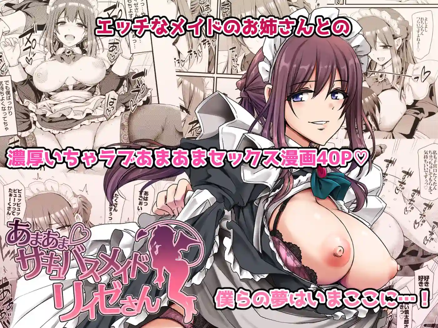 【人生横滑り】によるエロ漫画同人誌作品【あまあまサキュバスメイドリィゼさん（d_563288）】のサンプル_09