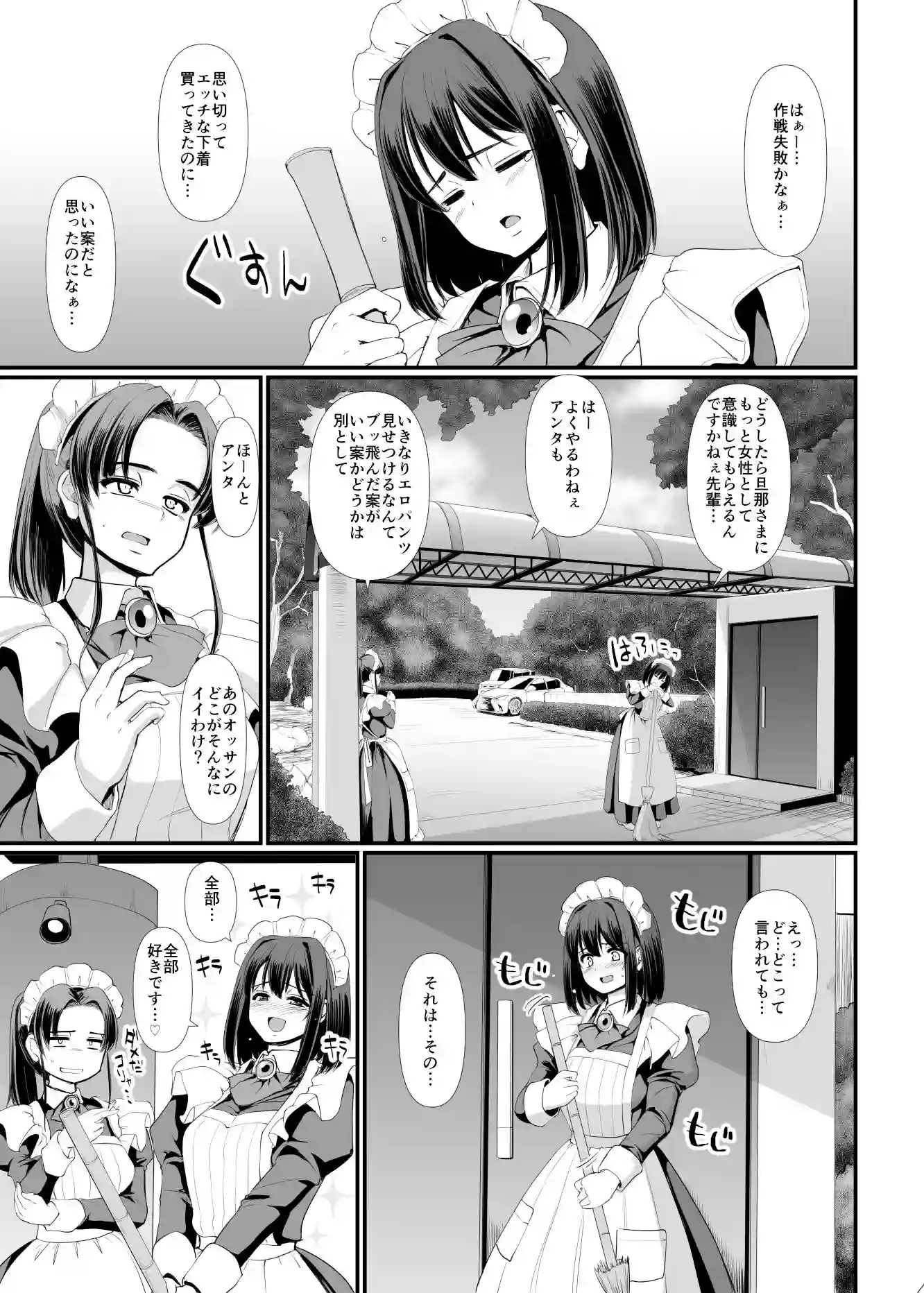 【人生横滑り】によるエロ漫画同人誌作品【こじらせ処女（メイド）は躾（愛）されたい！（d_219601）】のサンプル_01