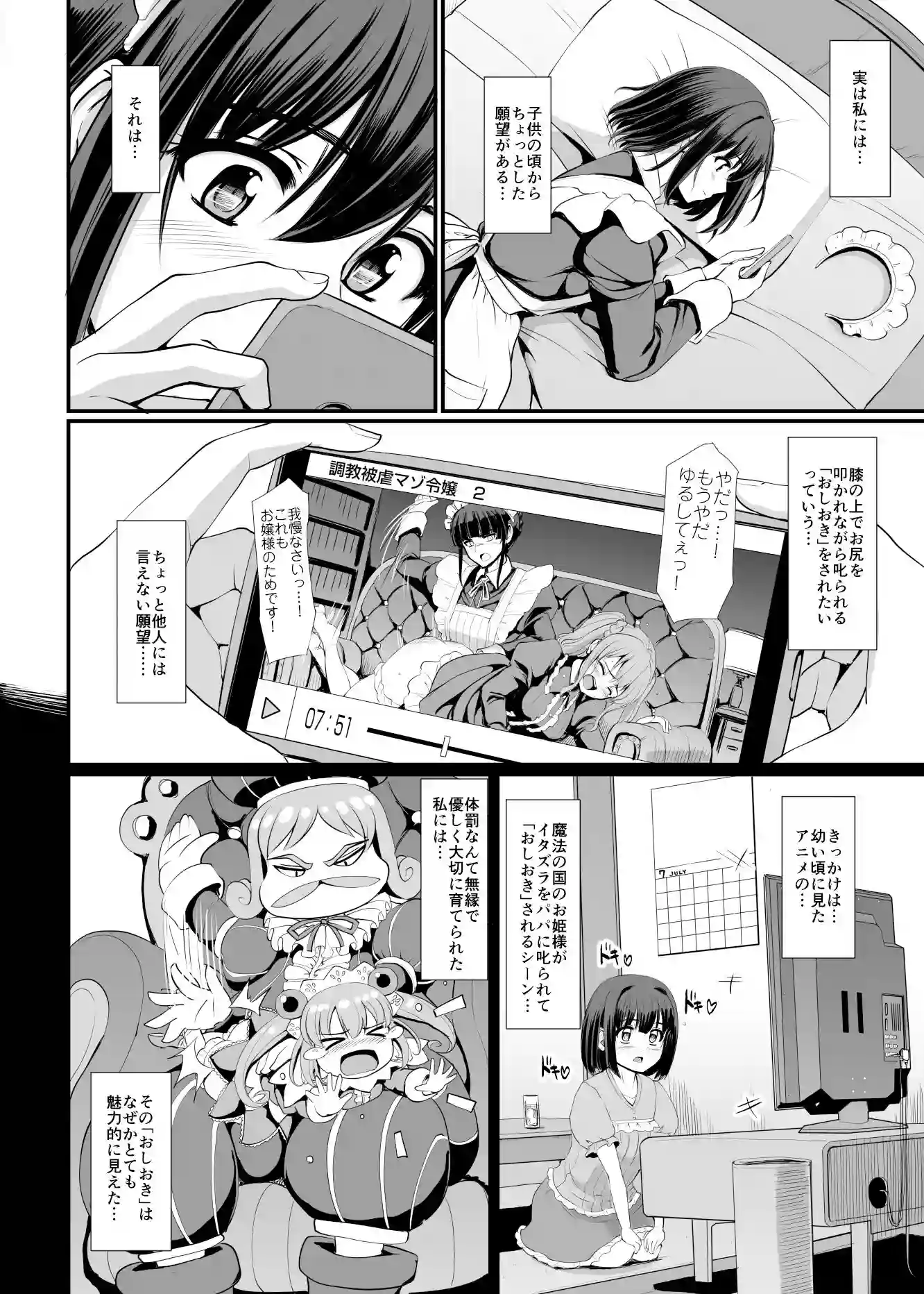 【人生横滑り】によるエロ漫画同人誌作品【こじらせ処女（メイド）は躾（愛）されたい！（d_219601）】のサンプル_02