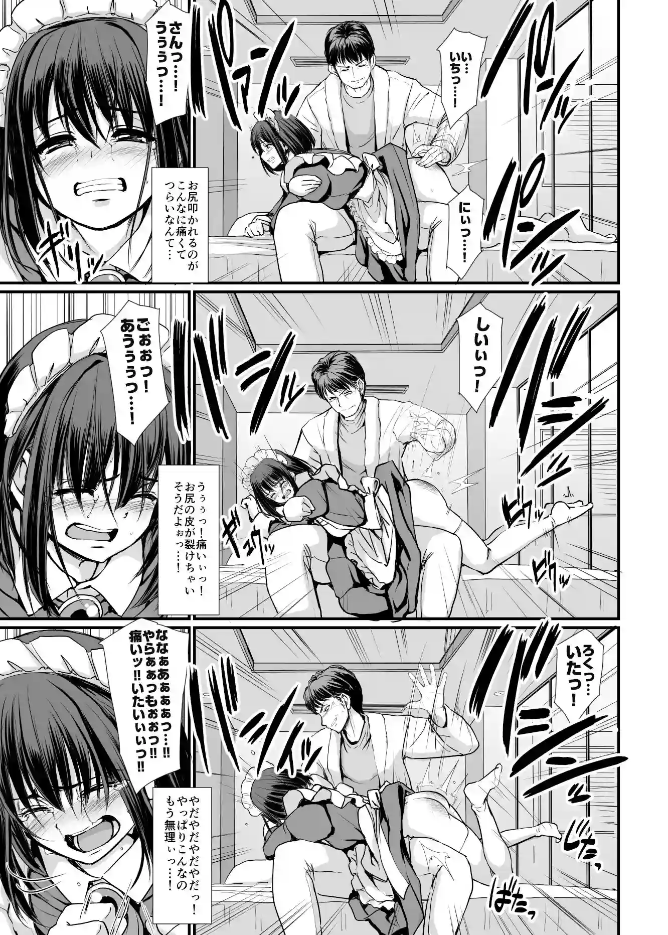 【人生横滑り】によるエロ漫画同人誌作品【こじらせ処女（メイド）は躾（愛）されたい！（d_219601）】のサンプル_06
