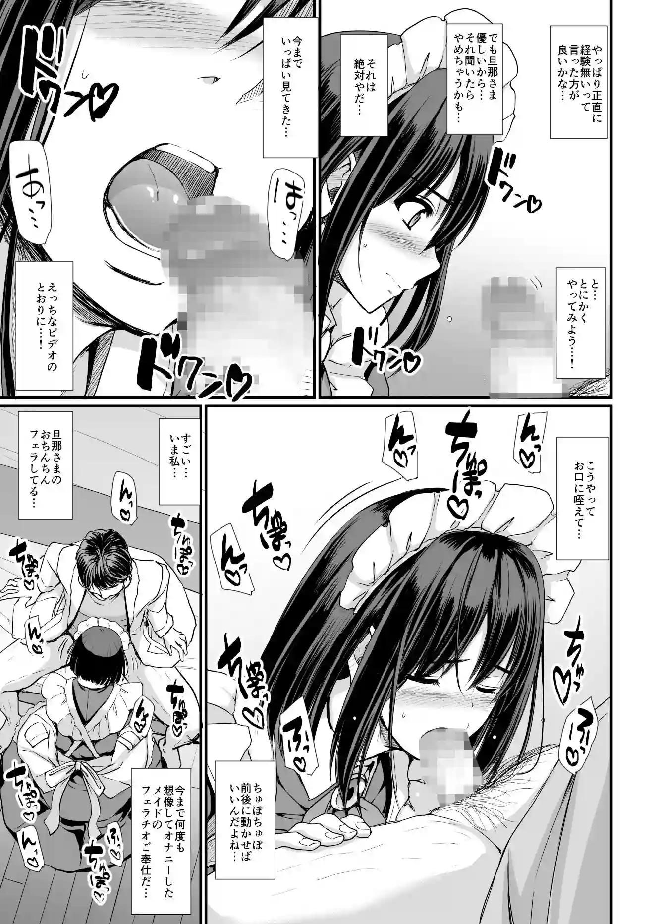 【人生横滑り】によるエロ漫画同人誌作品【こじらせ処女（メイド）は躾（愛）されたい！（d_219601）】のサンプル_07