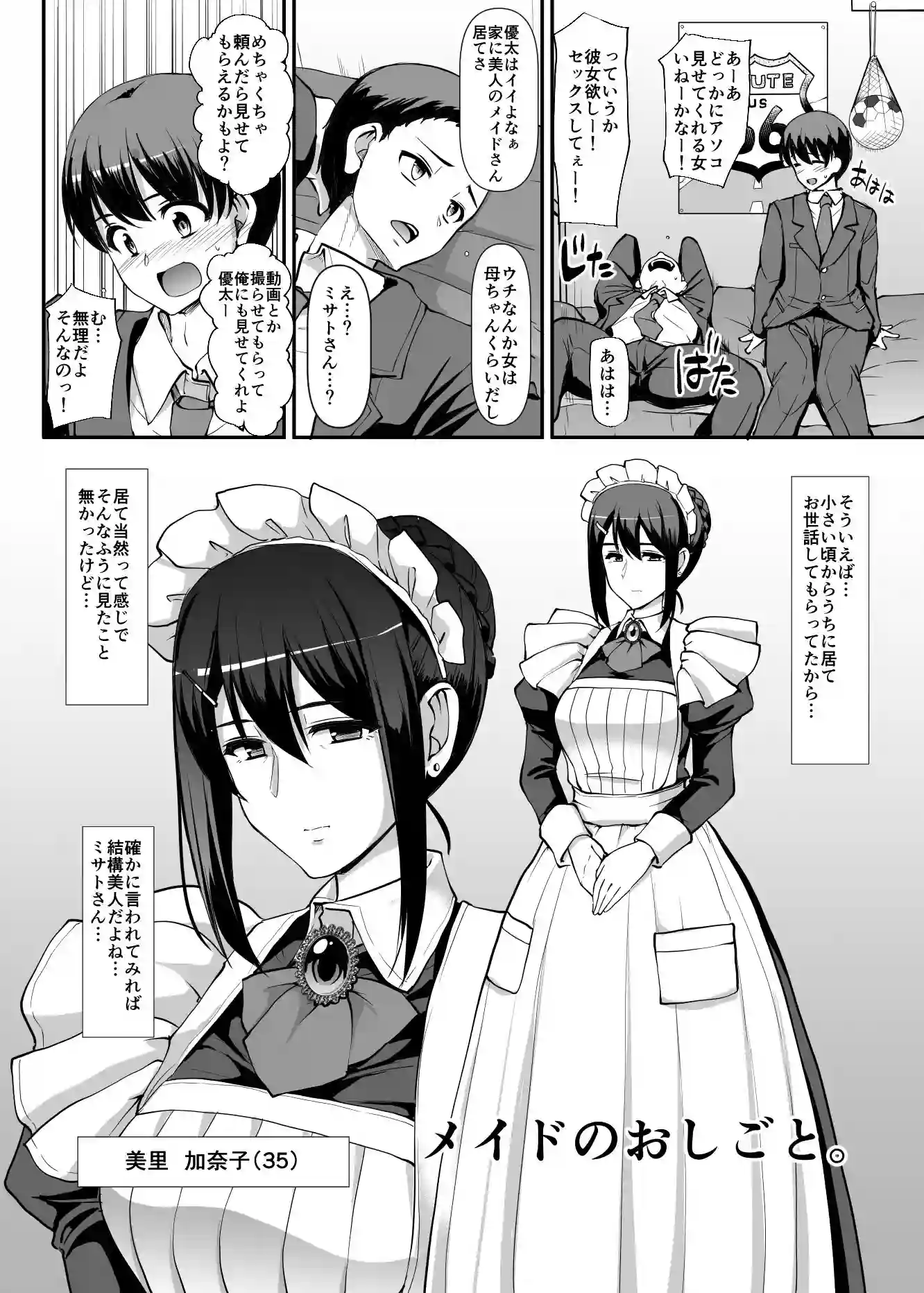 【人生横滑り】によるエロ漫画同人誌作品【メイドのおしごと。(d_149193)】のサンプル_02