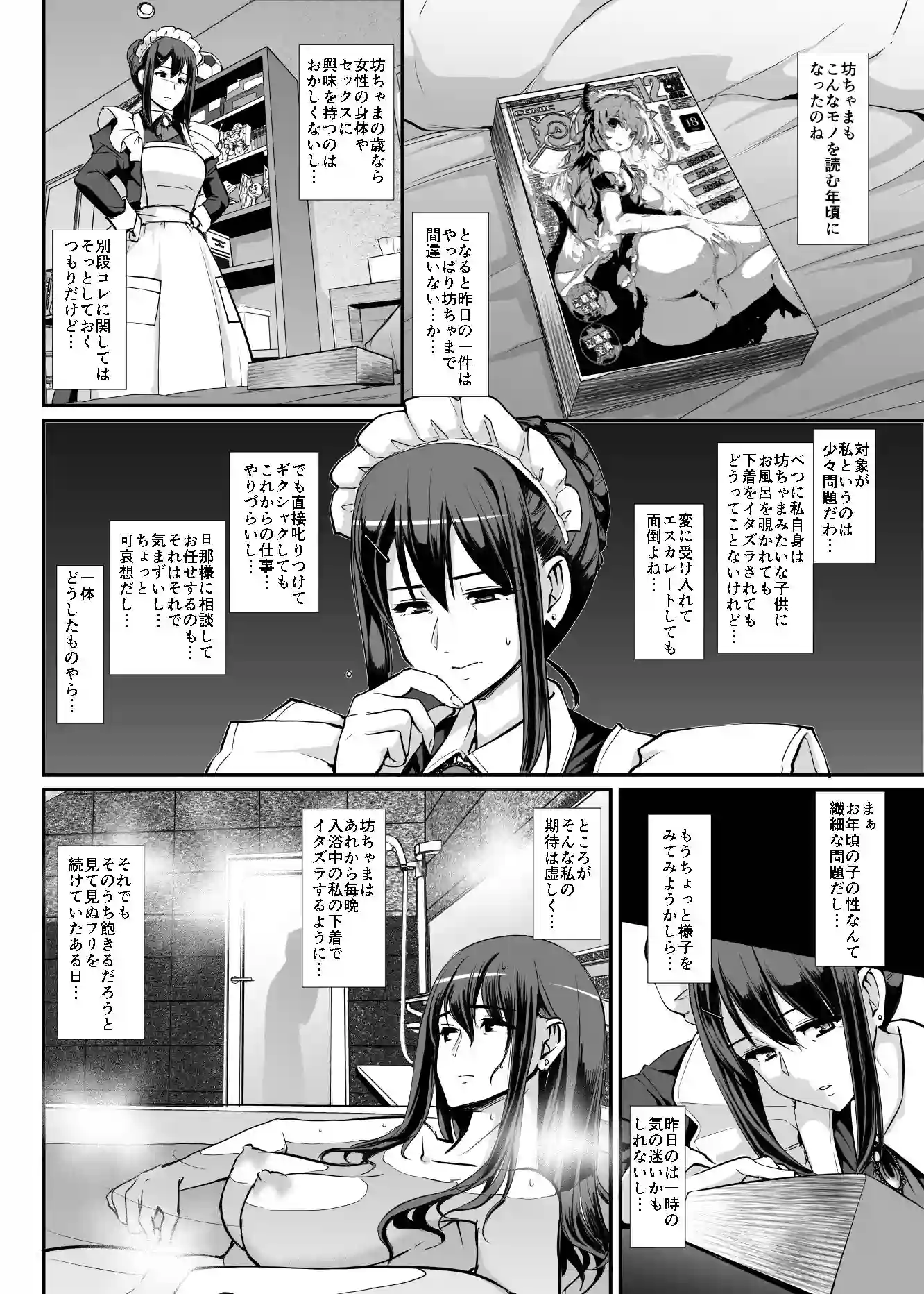 【人生横滑り】によるエロ漫画同人誌作品【メイドのおしごと。(d_149193)】のサンプル_05