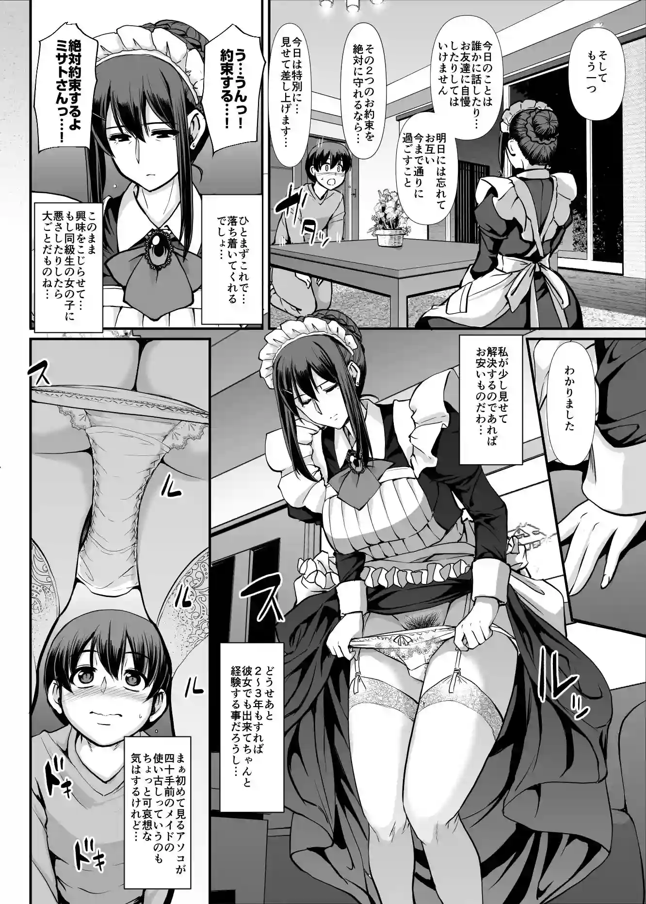 【人生横滑り】によるエロ漫画同人誌作品【メイドのおしごと。(d_149193)】のサンプル_06
