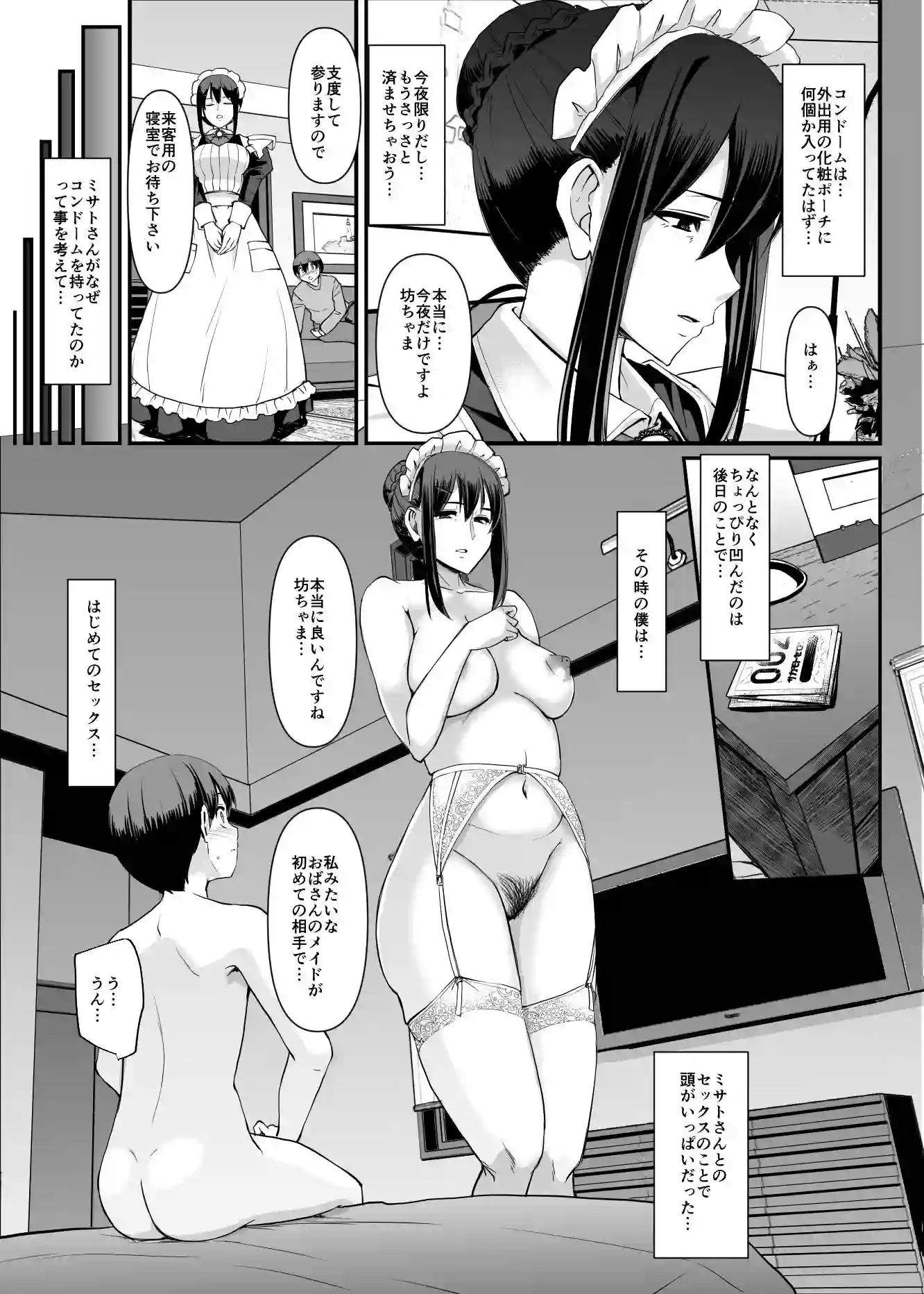 【人生横滑り】によるエロ漫画同人誌作品【メイドのおしごと。(d_149193)】のサンプル_07