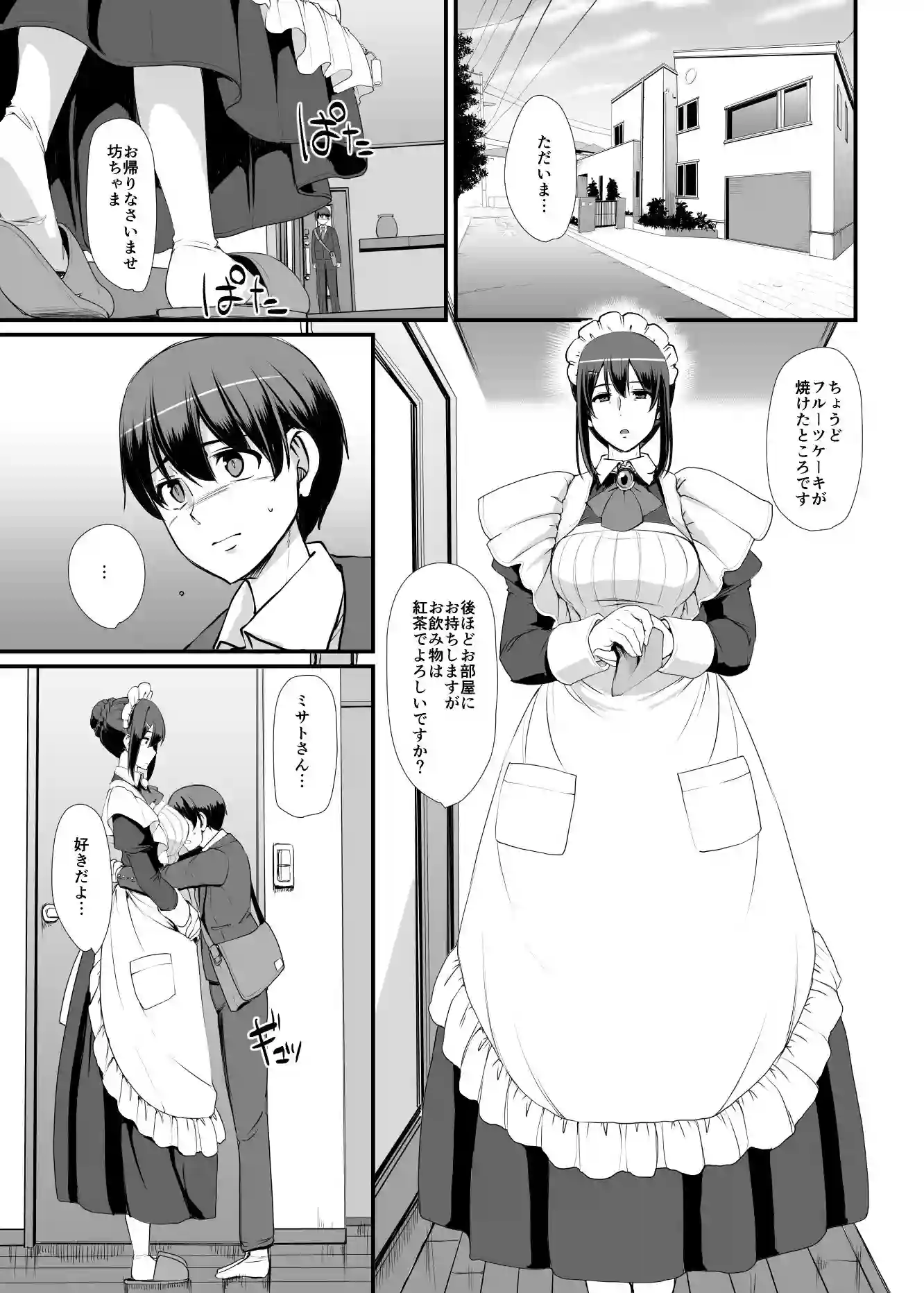 【人生横滑り】によるエロ漫画同人誌作品【メイドのおしごと。III（d_169018）】のサンプル_05