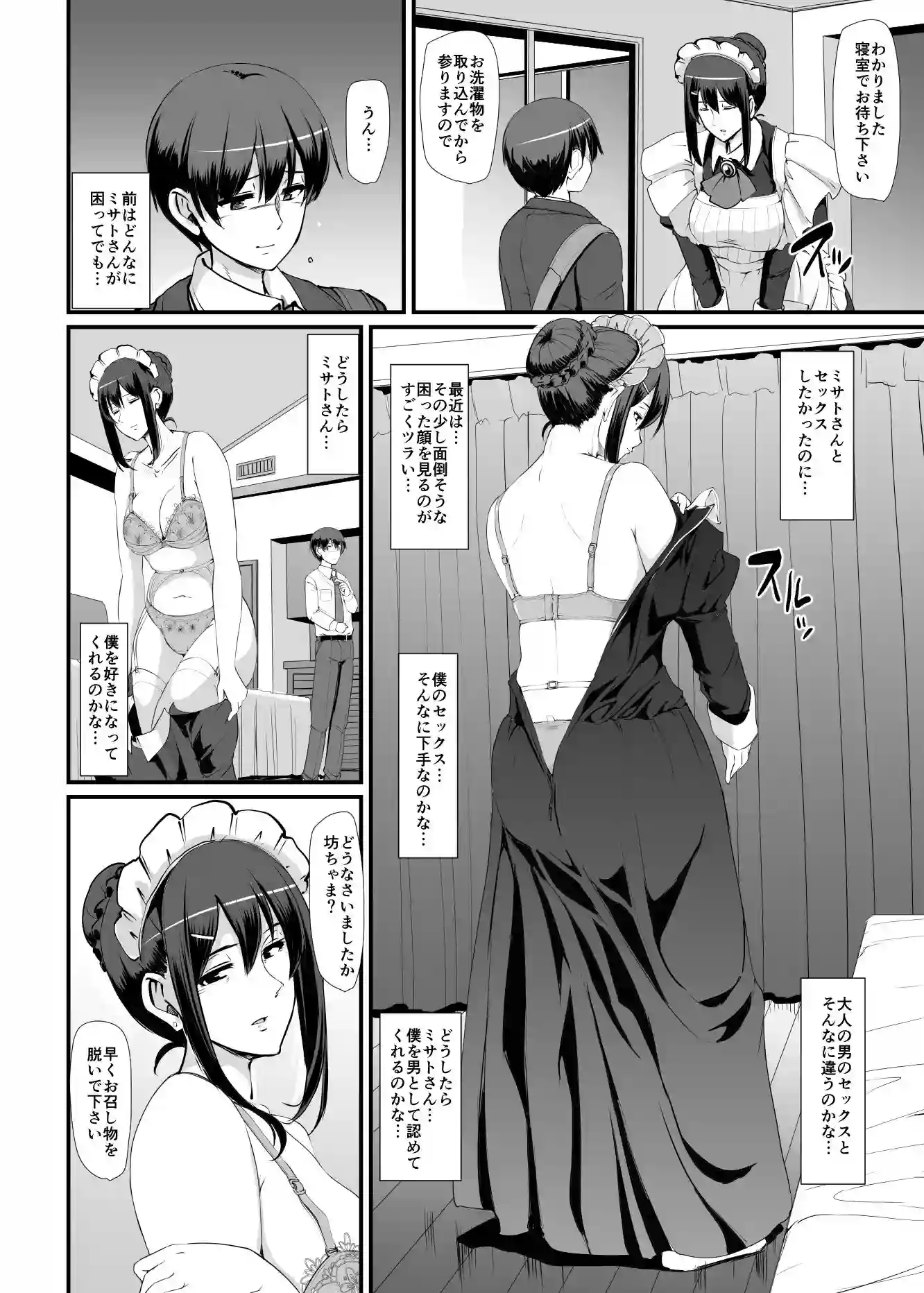 【人生横滑り】によるエロ漫画同人誌作品【メイドのおしごと。III（d_169018）】のサンプル_06
