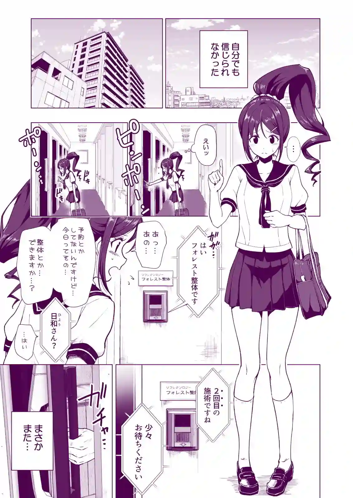 【かみか堂】によるエロ漫画同人誌作品【性感マッサージにハマってしまったバレー部女子の話〜前編〜（d_175416）】のサンプル_01