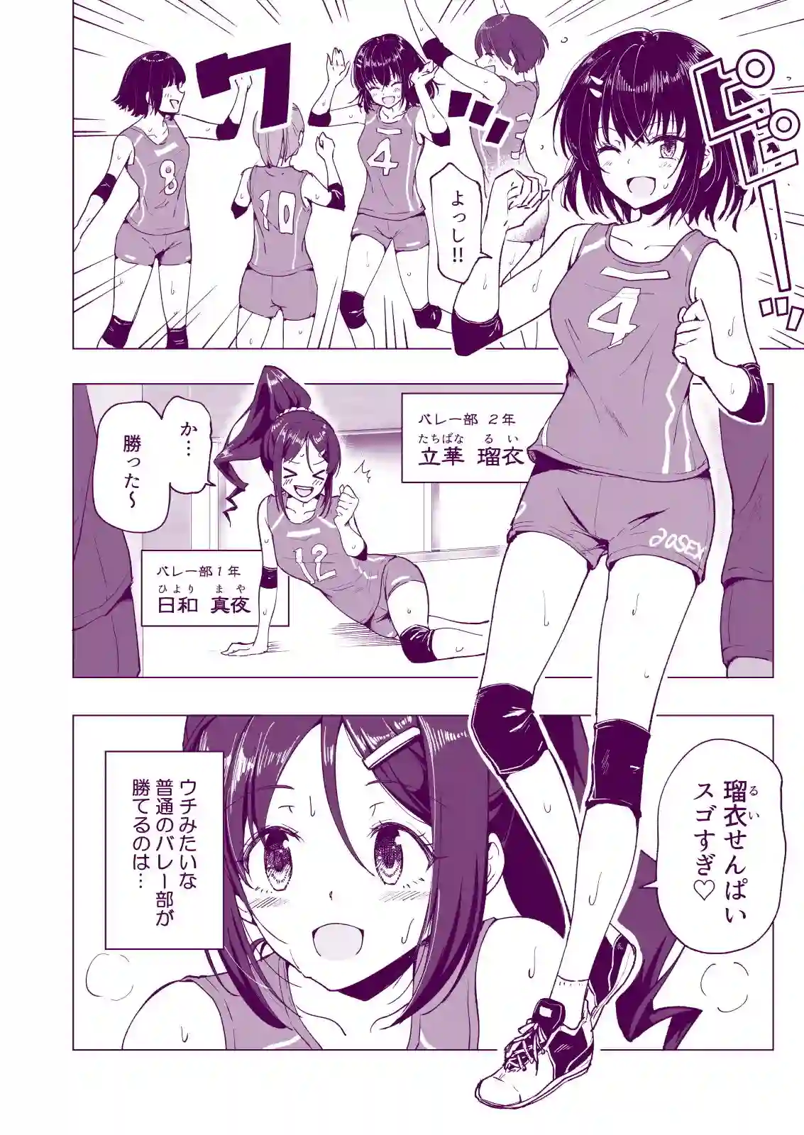 【かみか堂】によるエロ漫画同人誌作品【性感マッサージにハマってしまったバレー部女子の話〜前編〜（d_175416）】のサンプル_06