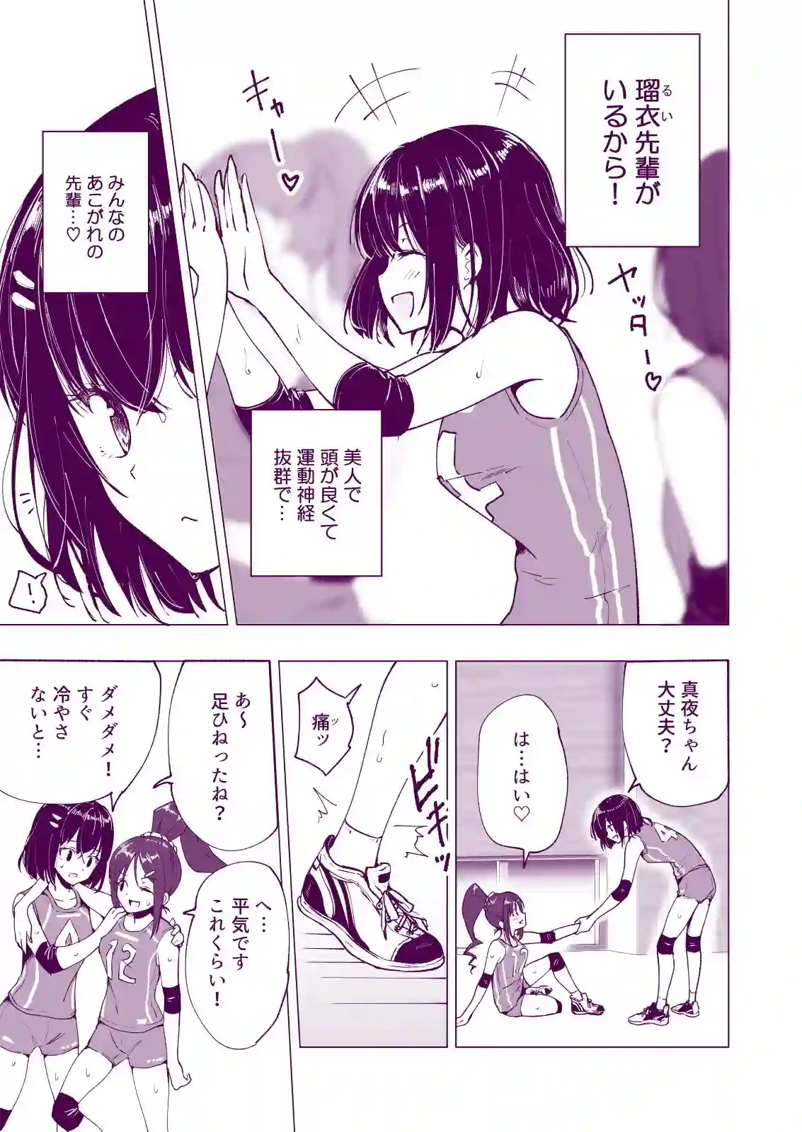 【かみか堂】によるエロ漫画同人誌作品【性感マッサージにハマってしまったバレー部女子の話〜前編〜（d_175416）】のサンプル_07