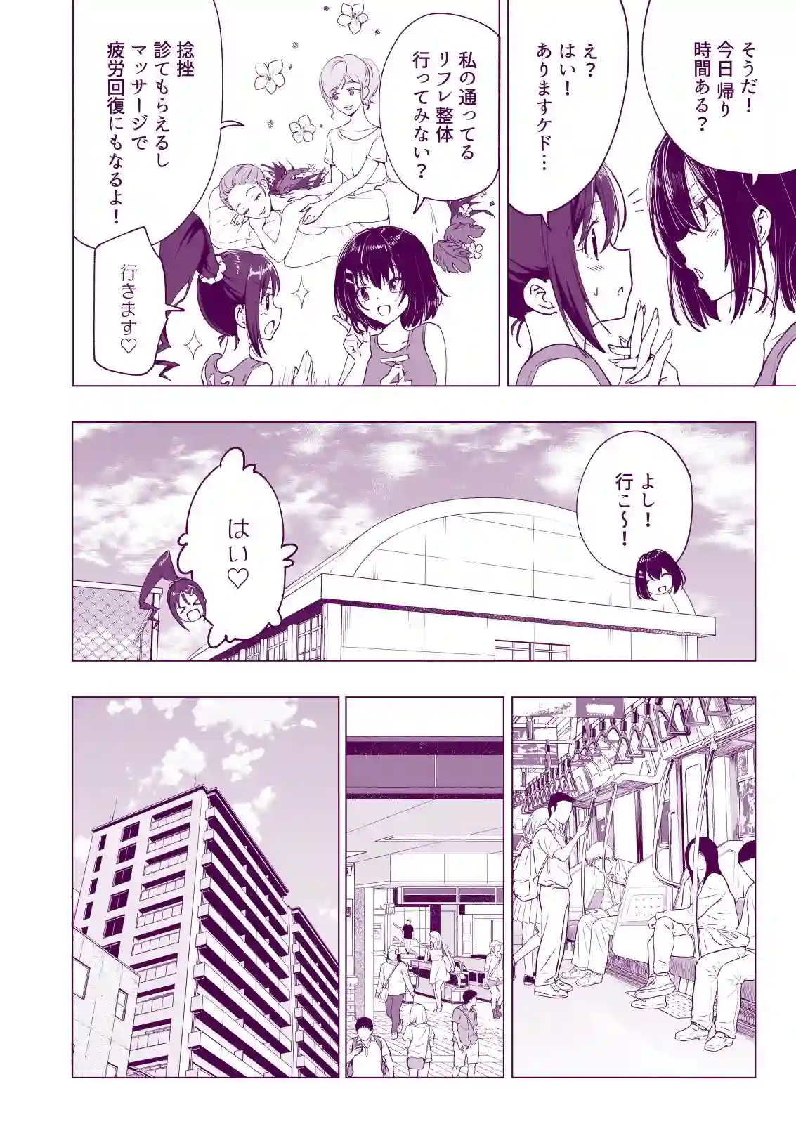 【かみか堂】によるエロ漫画同人誌作品【性感マッサージにハマってしまったバレー部女子の話〜前編〜（d_175416）】のサンプル_08