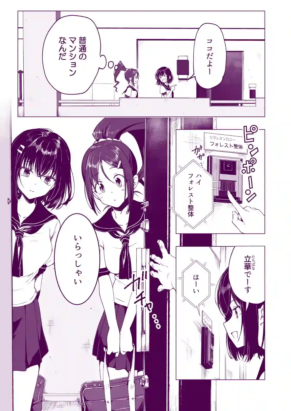 【かみか堂】によるエロ漫画同人誌作品【性感マッサージにハマってしまったバレー部女子の話〜前編〜（d_175416）】のサンプル_09