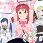 異世界ファンタジーはくさすぎる