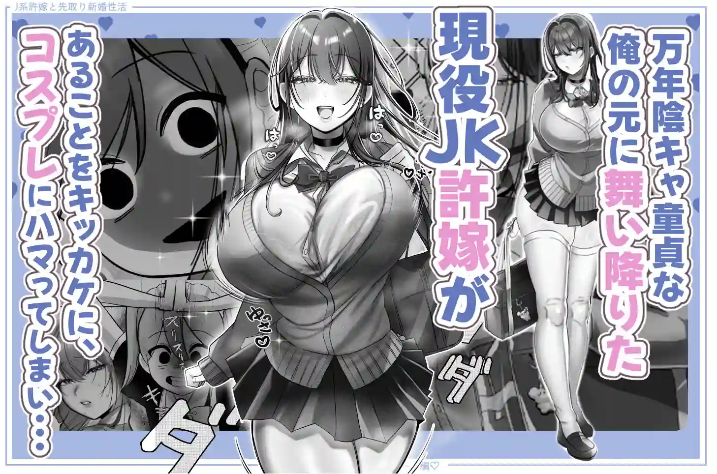 【甘色アヤメ】によるエロ漫画同人誌作品【J系許嫁と先取り新婚性活-コスプレSEXルーム-(d_596825)】のサンプル_02