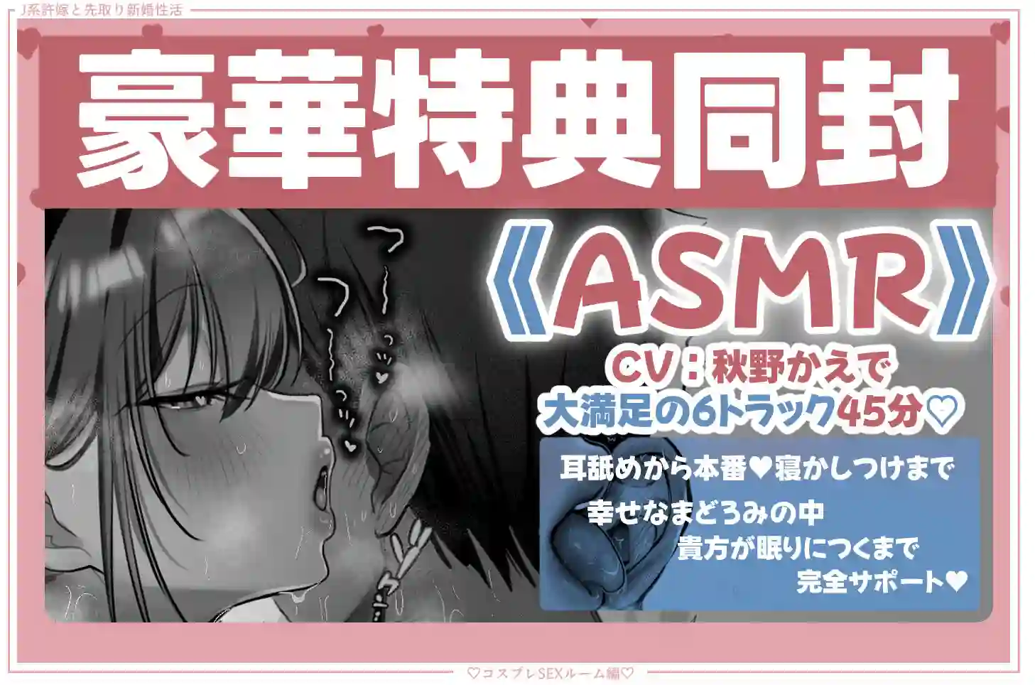 【甘色アヤメ】によるエロ漫画同人誌作品【J系許嫁と先取り新婚性活-コスプレSEXルーム-(d_596825)】のサンプル_08