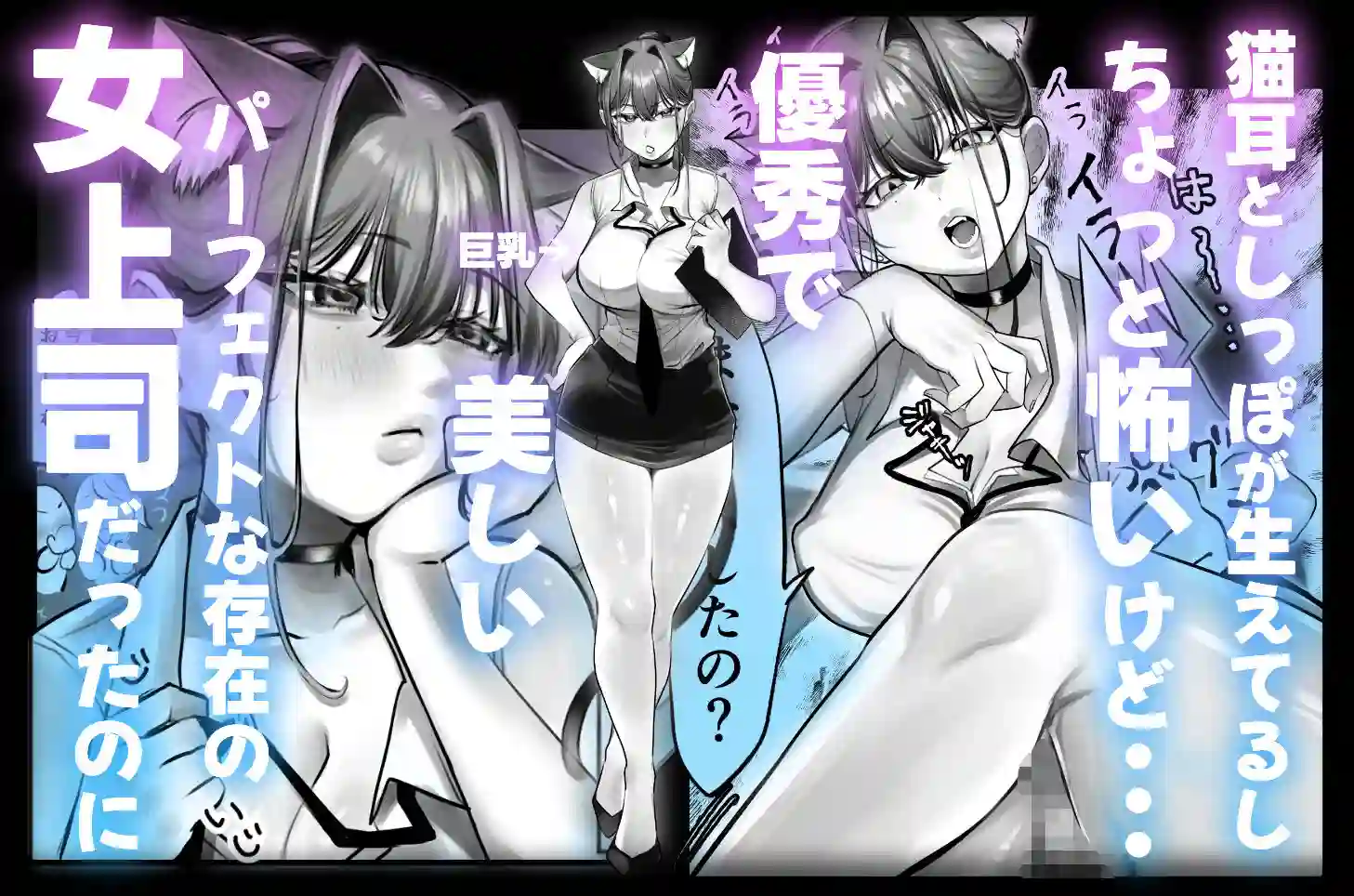 【甘色アヤメ】によるエロ漫画同人誌作品【ネコミミ女上司は発情でお困り！？（d_594158）】のサンプル_01