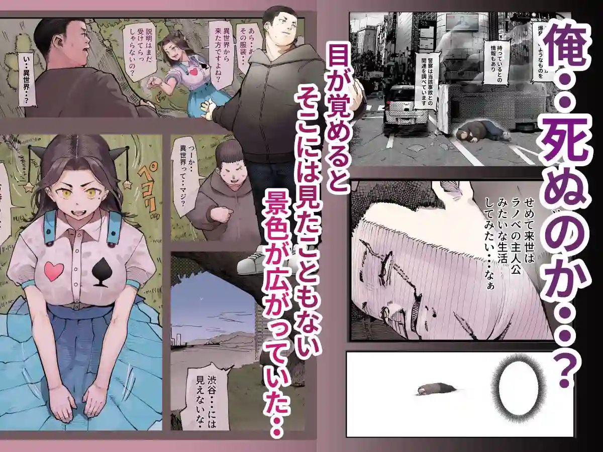 【カルムアトモスフィア】によるエロ漫画同人誌作品【異世界に行ったらエロ漫画の世界だった・・・お話 -サキュバス討伐編-（d_537989）】のサンプル_02
