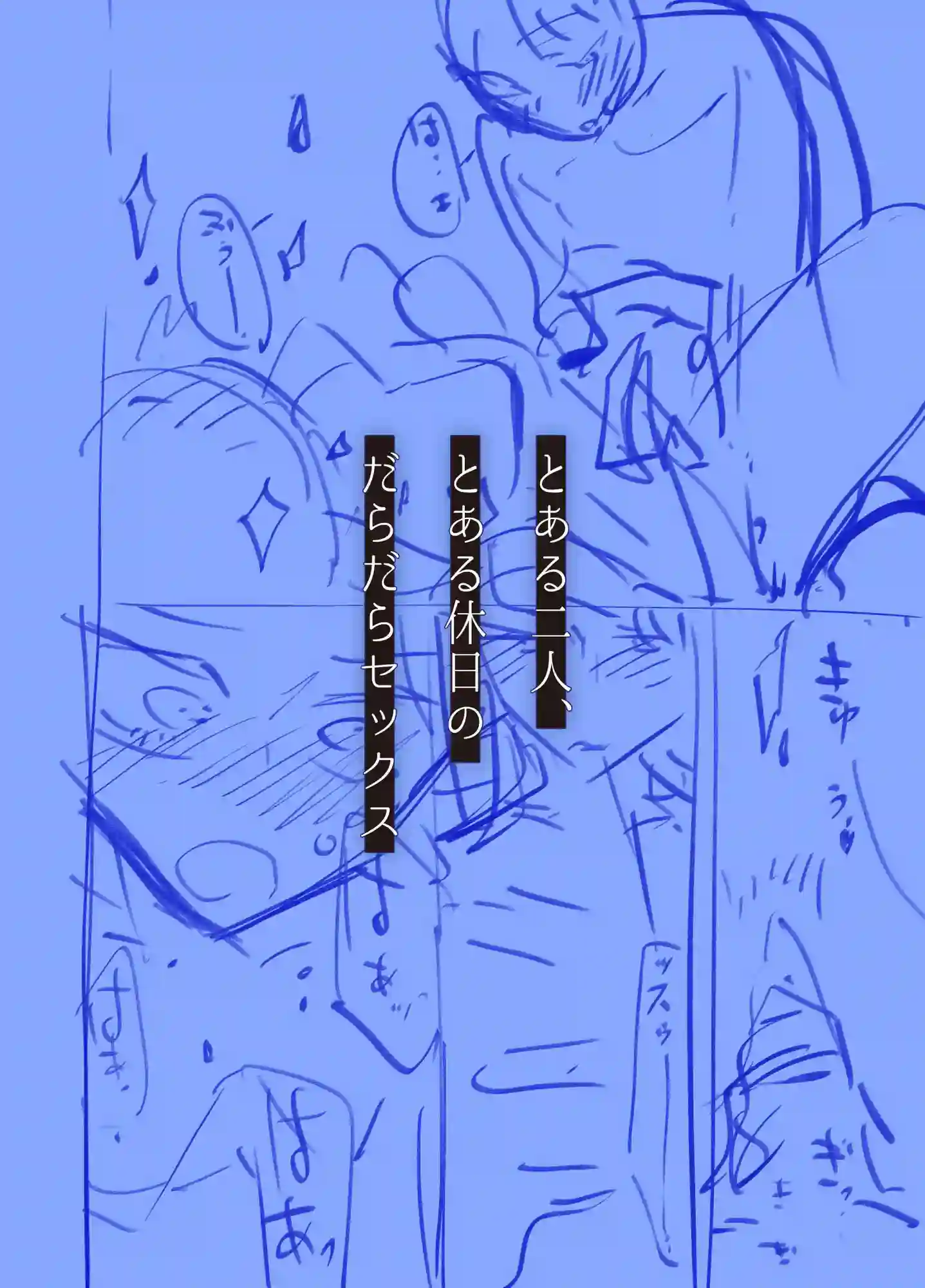 【幾花にいろ】によるエロ漫画同人誌作品【だらックス（d_788062）】のサンプル_06