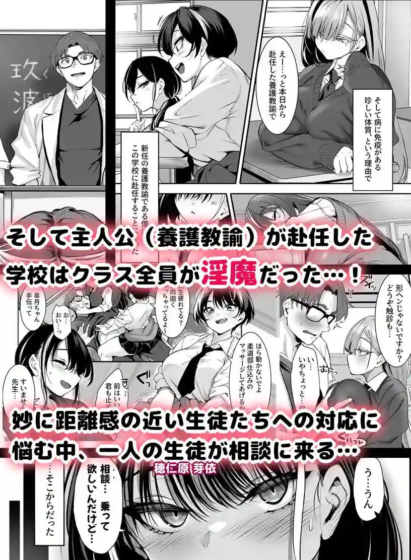 【クレスタ】によるエロ漫画同人誌作品【2年E組全員淫魔 出席番号5番 穂仁原 芽依の場合（d_712992）】のサンプル_02