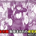完全包囲 恥辱まみれの修学旅行 現地のチャラ男編