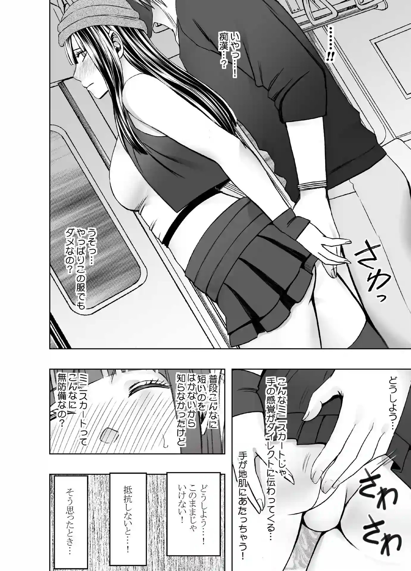 【クリムゾンTL】によるエロ漫画同人誌作品【ヴァージントレインR（d_265472）】のサンプル_03