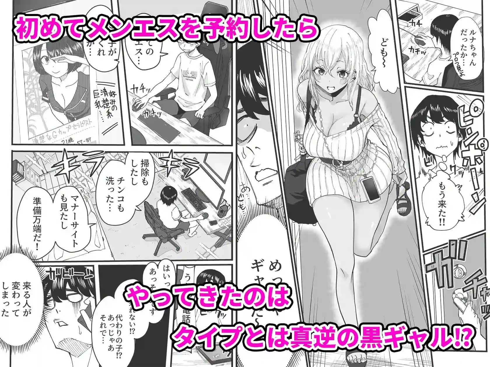 【黒ハム屋】によるエロ漫画同人誌作品【黒ギャルメンエス嬢がヤらせてくれる話(d_343835)】のサンプル_01