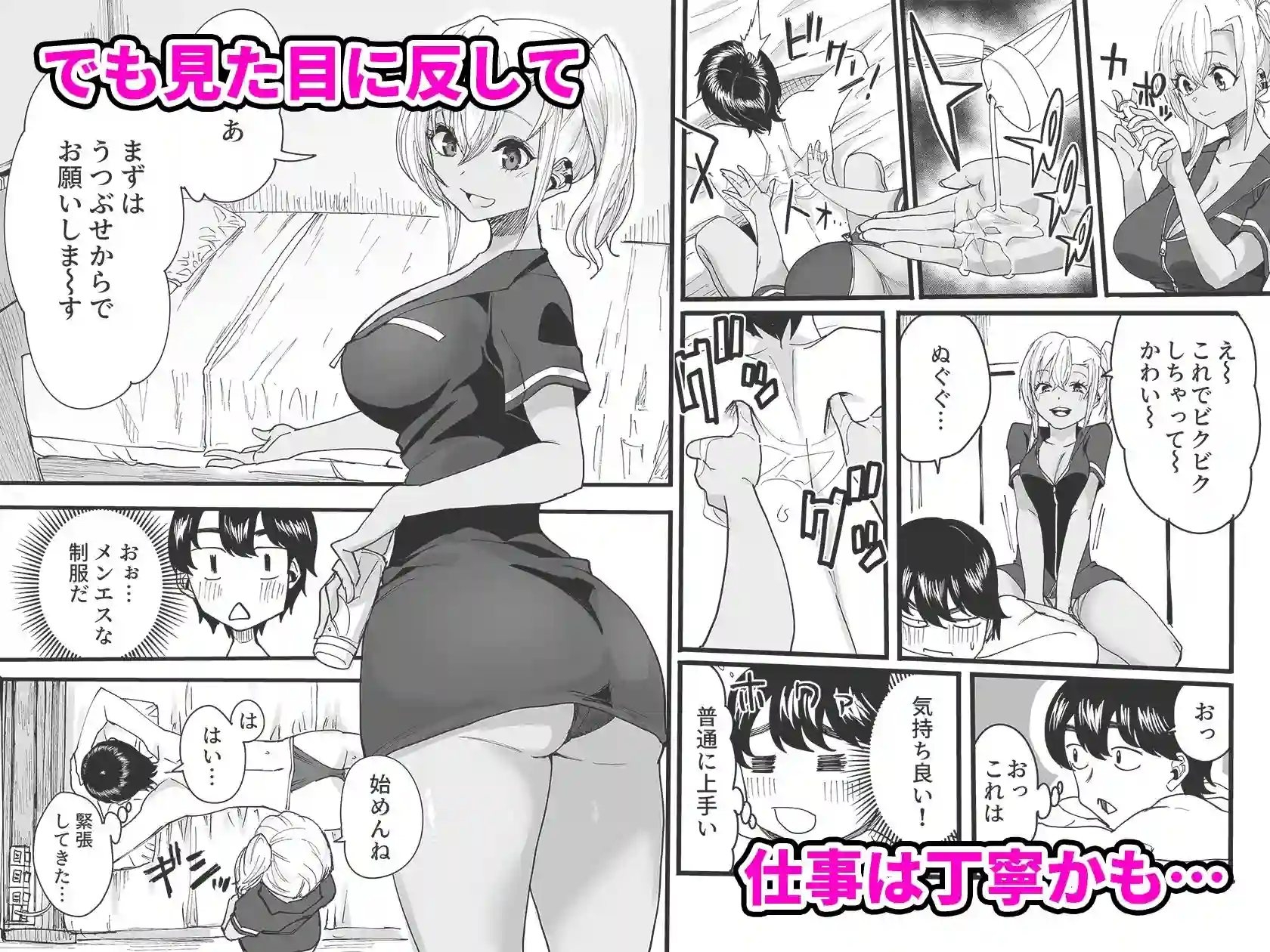 【黒ハム屋】によるエロ漫画同人誌作品【黒ギャルメンエス嬢がヤらせてくれる話(d_343835)】のサンプル_02