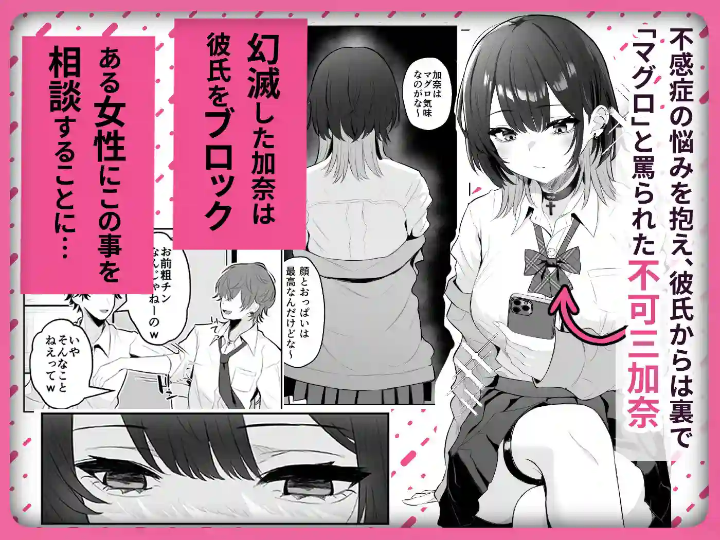 【くろしばすこ】によるエロ漫画同人誌作品【性感開発クリニック〜感じないギャルが乳首責めでトロ顔でイキ狂うまで〜（d_688339）】のサンプル_01