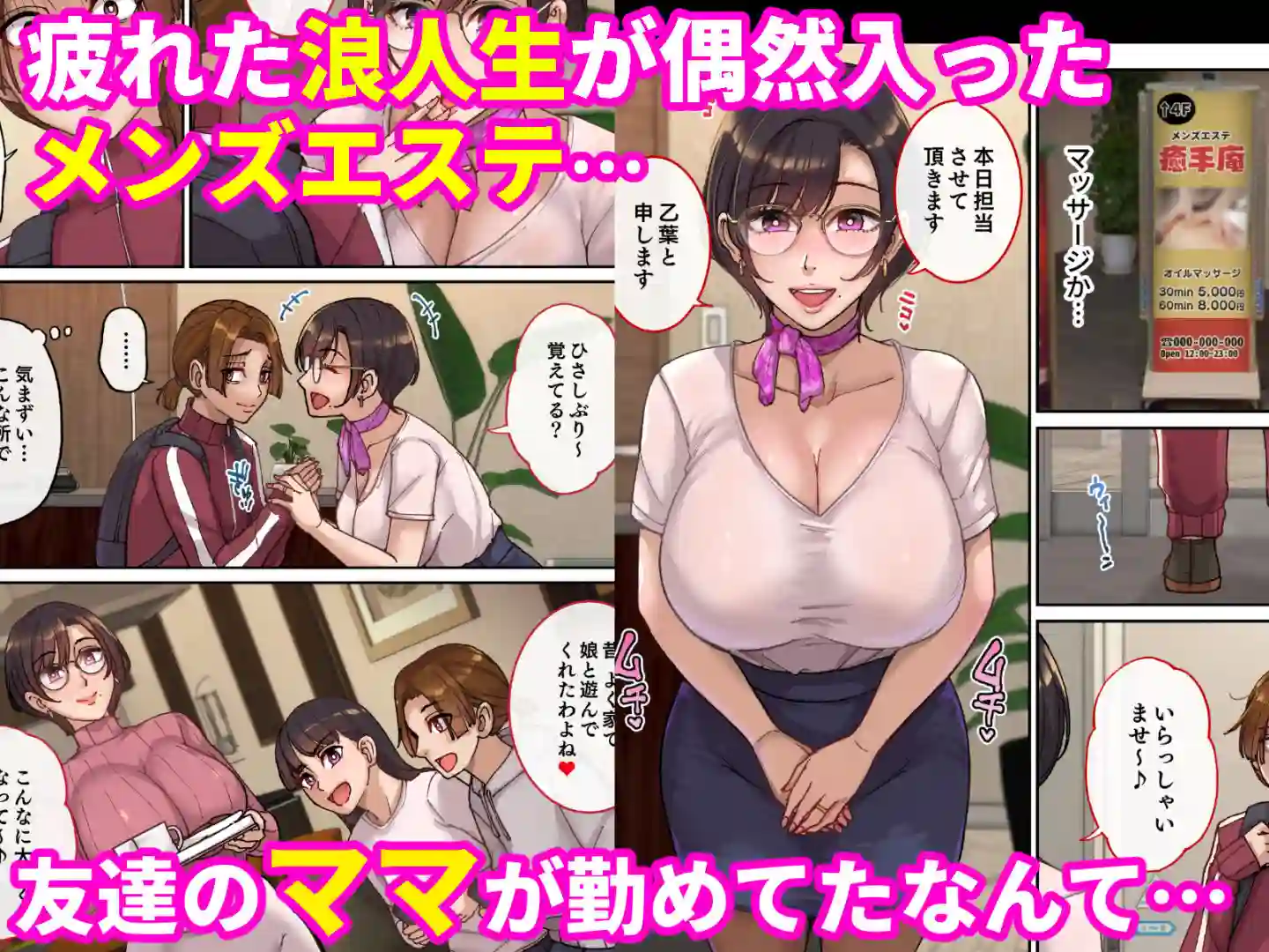 【舞六まいむ】によるエロ漫画同人誌作品【メンエスで友達のママが働いてた話。（d_777947）】のサンプル_01