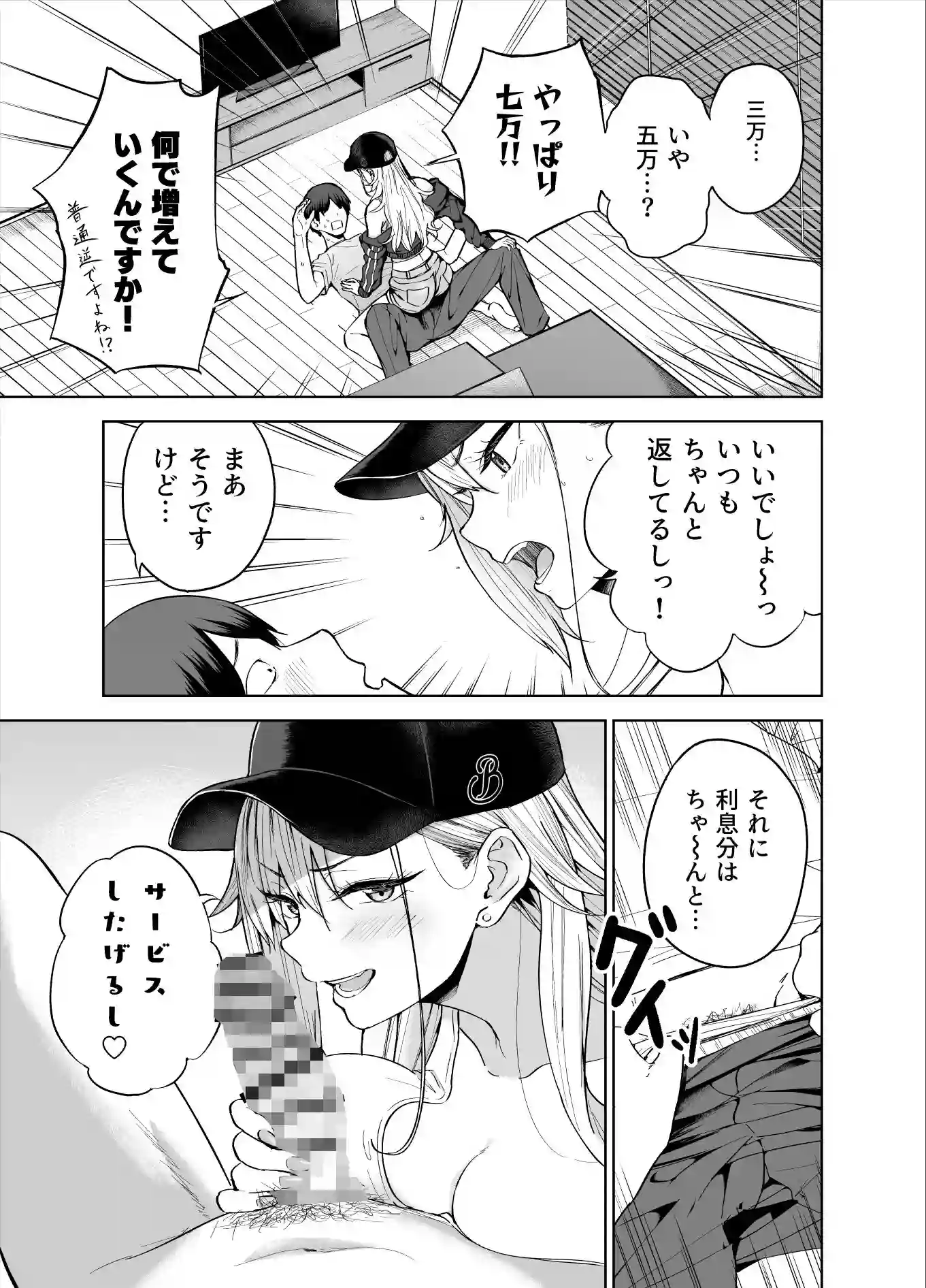 【manymanyrain】によるエロ漫画同人誌作品【だらしないギャルにお金を貸してヤらせてもらう生活(d_423098)】のサンプル_05