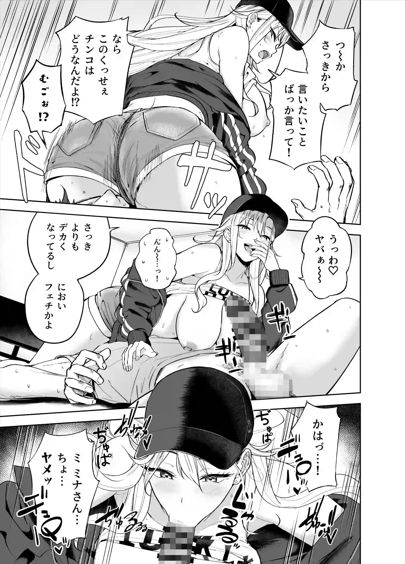 【manymanyrain】によるエロ漫画同人誌作品【だらしないギャルにお金を貸してヤらせてもらう生活(d_423098)】のサンプル_06