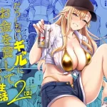 だらしないギャルにお金を貸してヤらせてもらう生活2