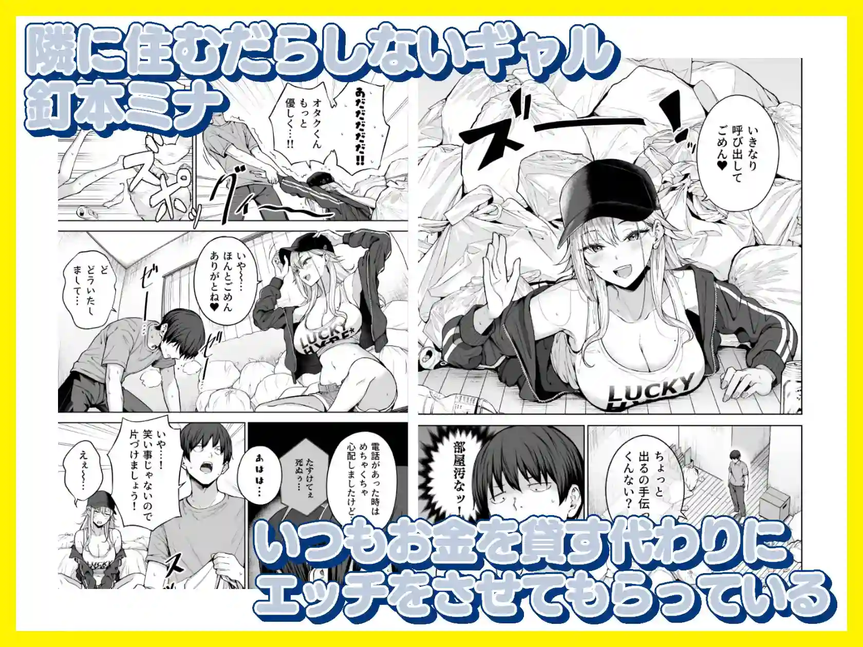 【manymanyrain】によるエロ漫画同人誌作品【だらしないギャルにお金を貸してヤらせてもらう生活2(d_639109)】のサンプル_01