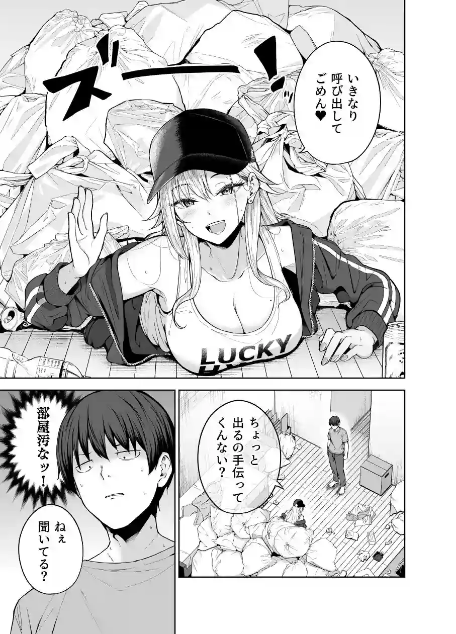 【manymanyrain】によるエロ漫画同人誌作品【だらしないギャルにお金を貸してヤらせてもらう生活2(d_639109)】のサンプル_05
