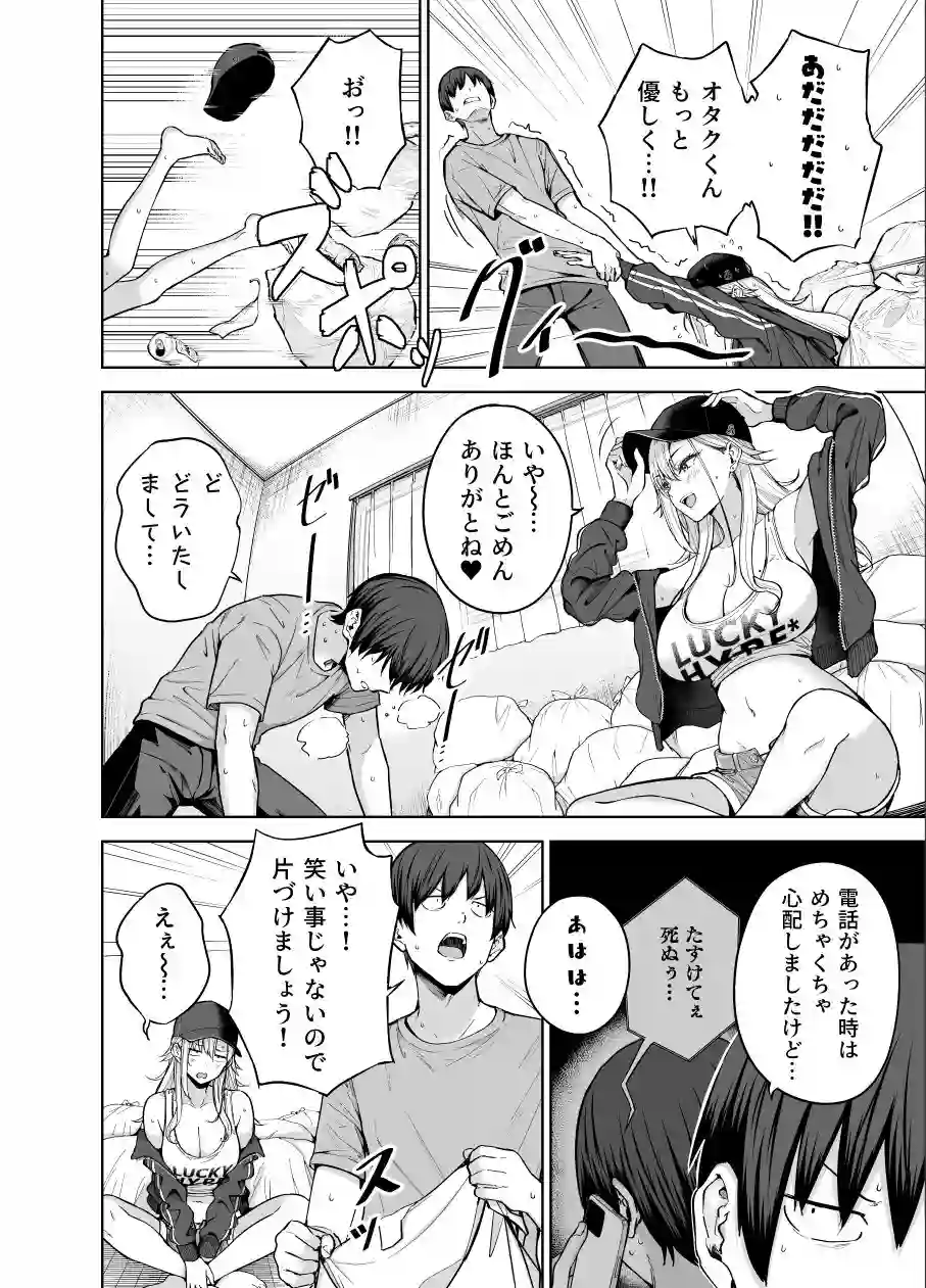 【manymanyrain】によるエロ漫画同人誌作品【だらしないギャルにお金を貸してヤらせてもらう生活2(d_639109)】のサンプル_06