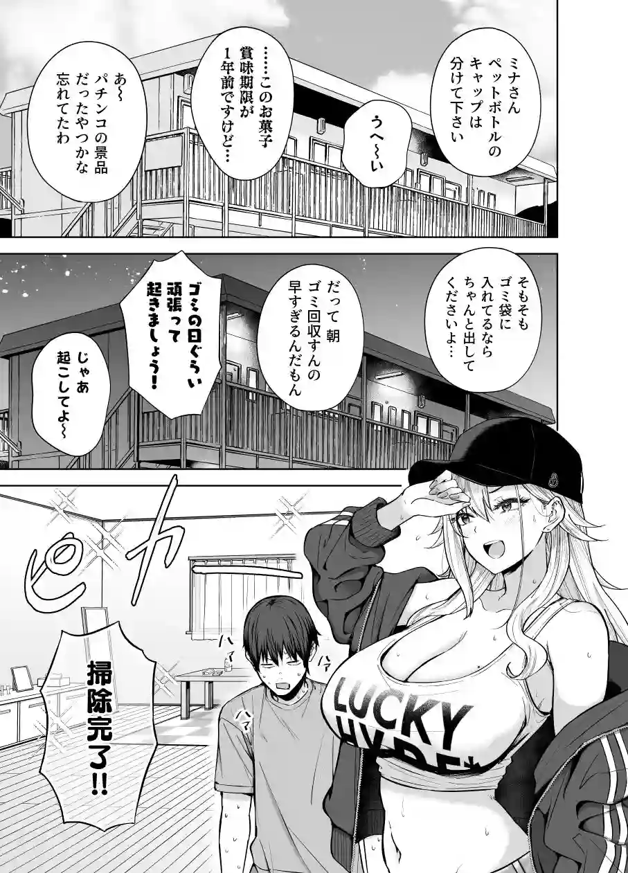 【manymanyrain】によるエロ漫画同人誌作品【だらしないギャルにお金を貸してヤらせてもらう生活2(d_639109)】のサンプル_07