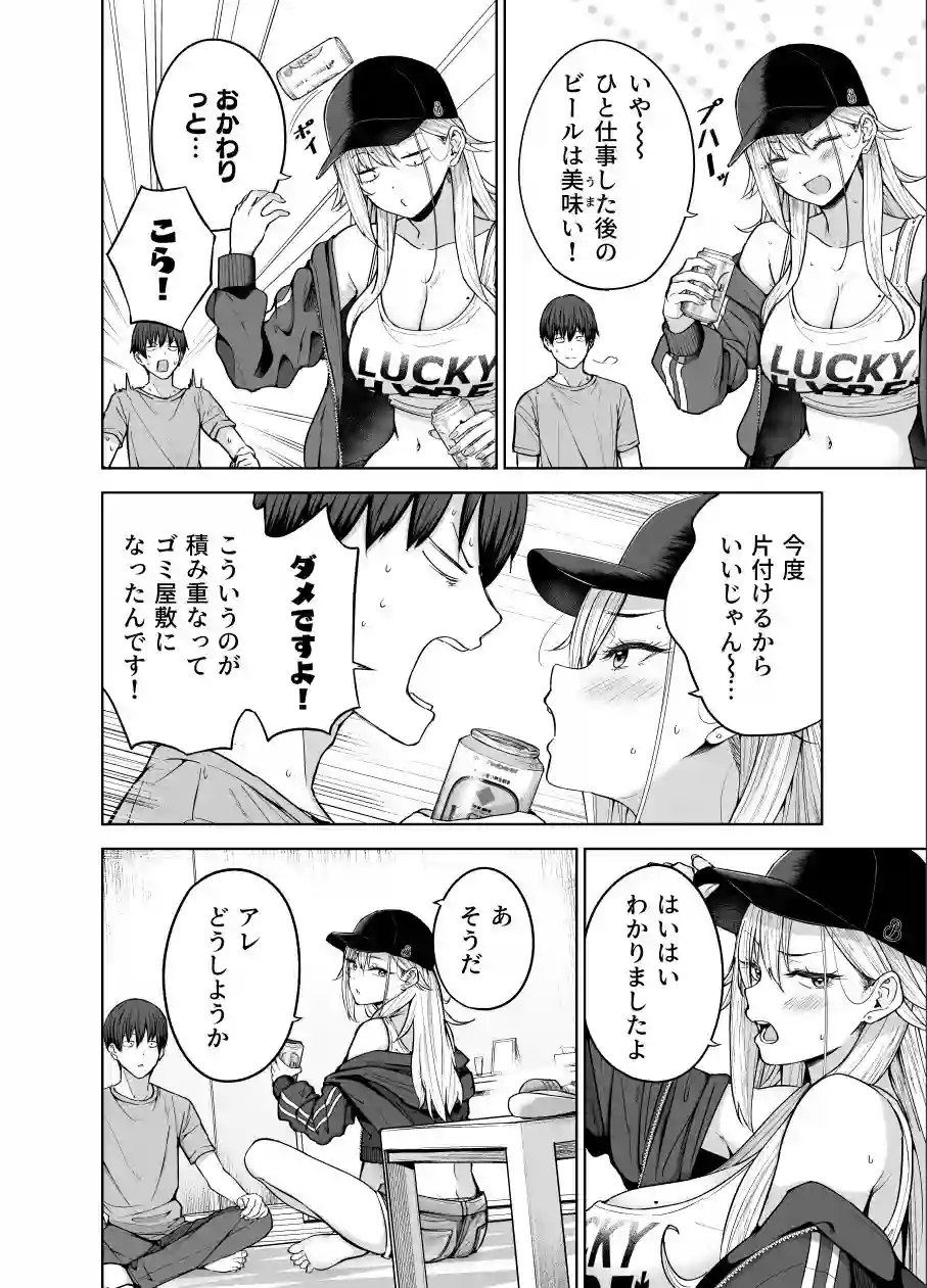 【manymanyrain】によるエロ漫画同人誌作品【だらしないギャルにお金を貸してヤらせてもらう生活2(d_639109)】のサンプル_08