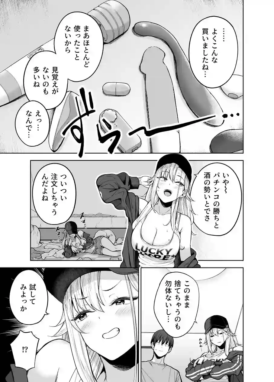【manymanyrain】によるエロ漫画同人誌作品【だらしないギャルにお金を貸してヤらせてもらう生活2(d_639109)】のサンプル_09