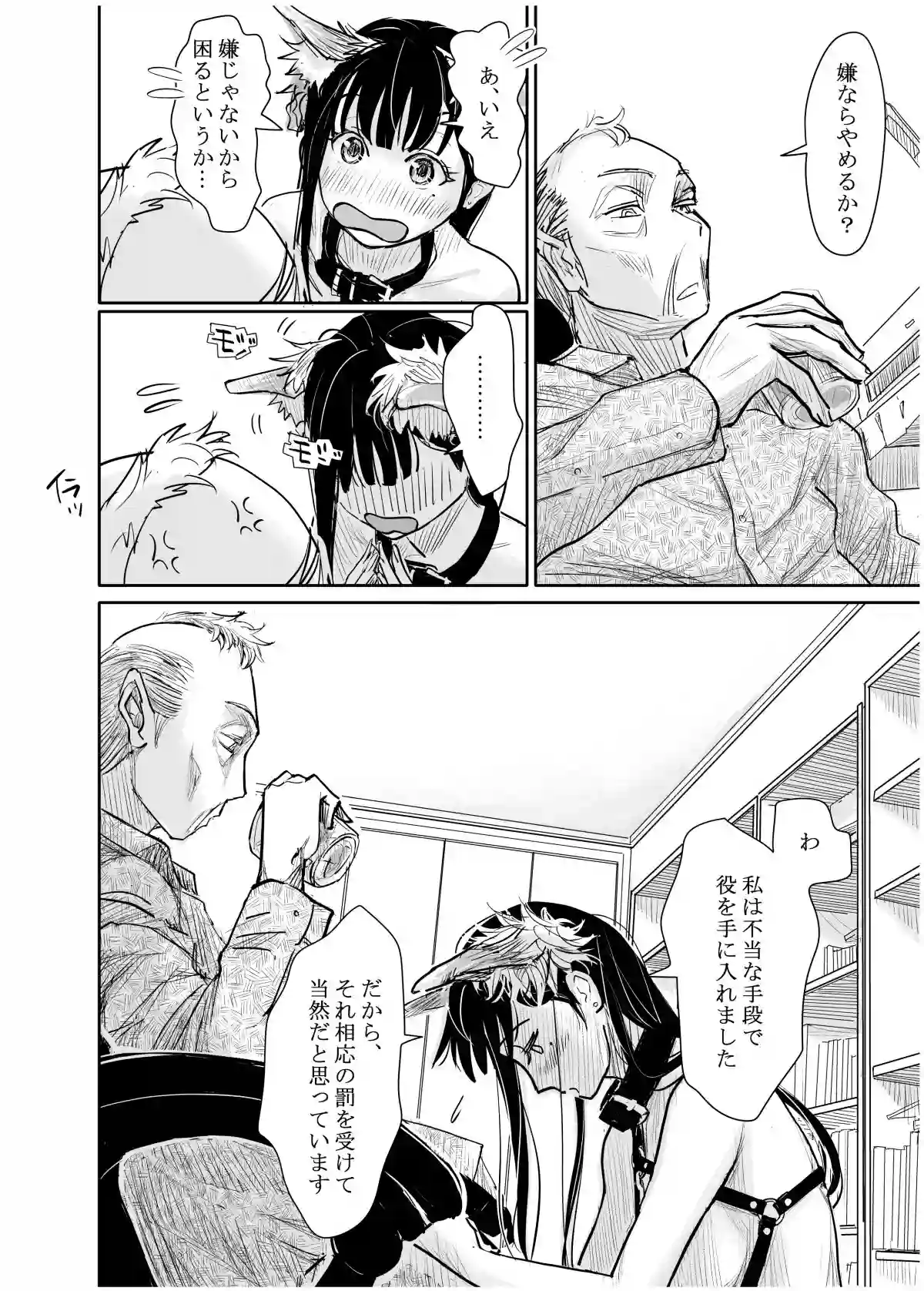 【みちゆくはな】によるエロ漫画同人誌作品【彼女が枕営業を始めた理由（d_711048）】のサンプル_08