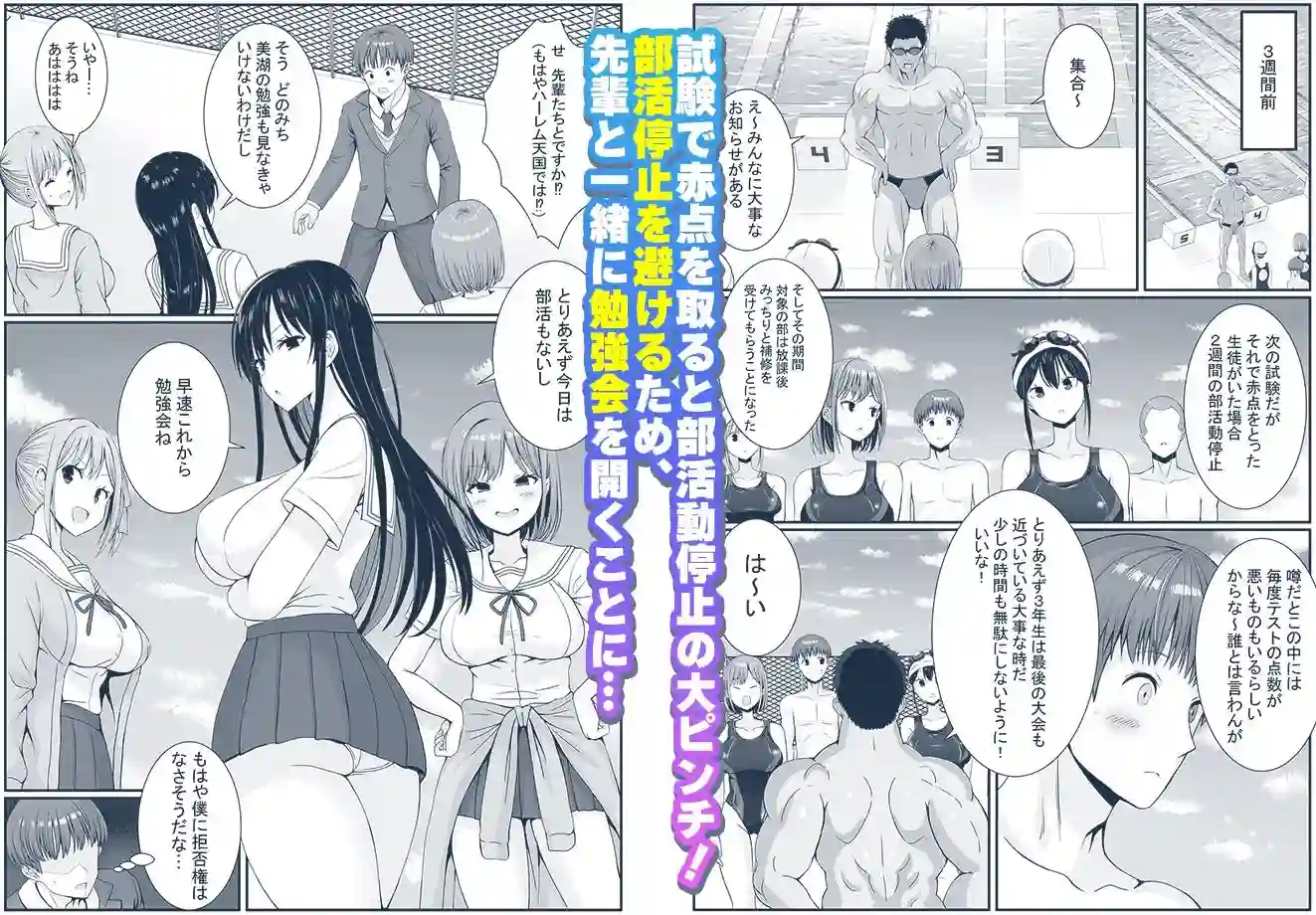 【みるくそーせーじ】によるエロ漫画同人誌作品【先輩達は部停阻止の為なら何でもシてくれる!?(d_568210)】のサンプル_01