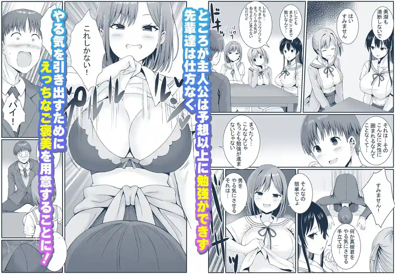 【みるくそーせーじ】によるエロ漫画同人誌作品【先輩達は部停阻止の為なら何でもシてくれる!?(d_568210)】のサンプル_02