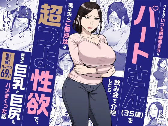 バイト先のいつも機嫌悪そうなツリ目の先輩主婦(35歳)を飲み会で介抱したら...