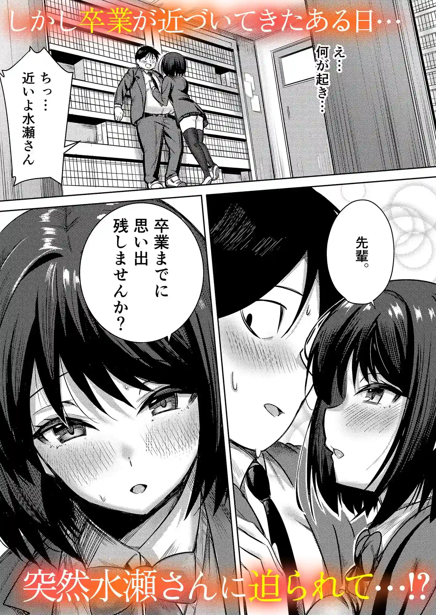 【みっつまん】によるエロ漫画同人誌作品【先輩、卒業までに思い出残しませんか（d_733976）】のサンプル_02