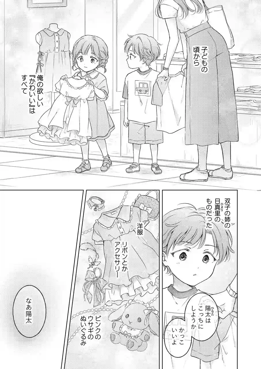 【もげたま】によるエロ漫画同人誌作品【性転換アプリの正しい使い方(d_277348)】のサンプル_01