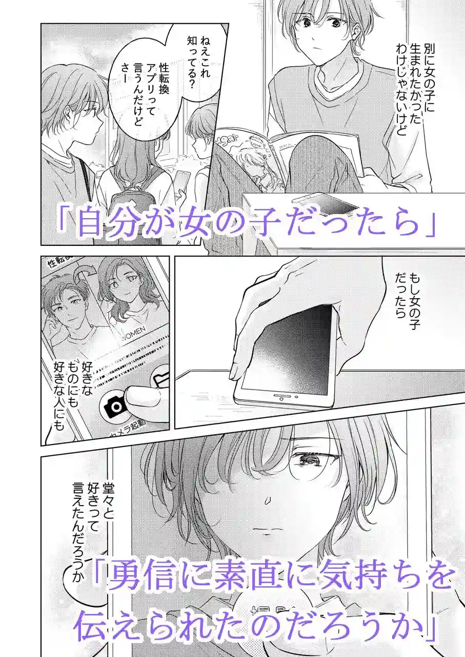 【もげたま】によるエロ漫画同人誌作品【性転換アプリの正しい使い方(d_277348)】のサンプル_04