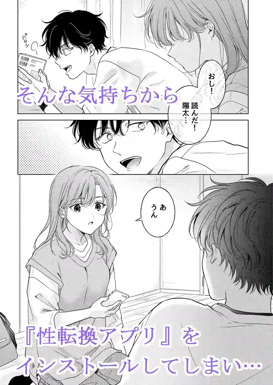【もげたま】によるエロ漫画同人誌作品【性転換アプリの正しい使い方(d_277348)】のサンプル_05