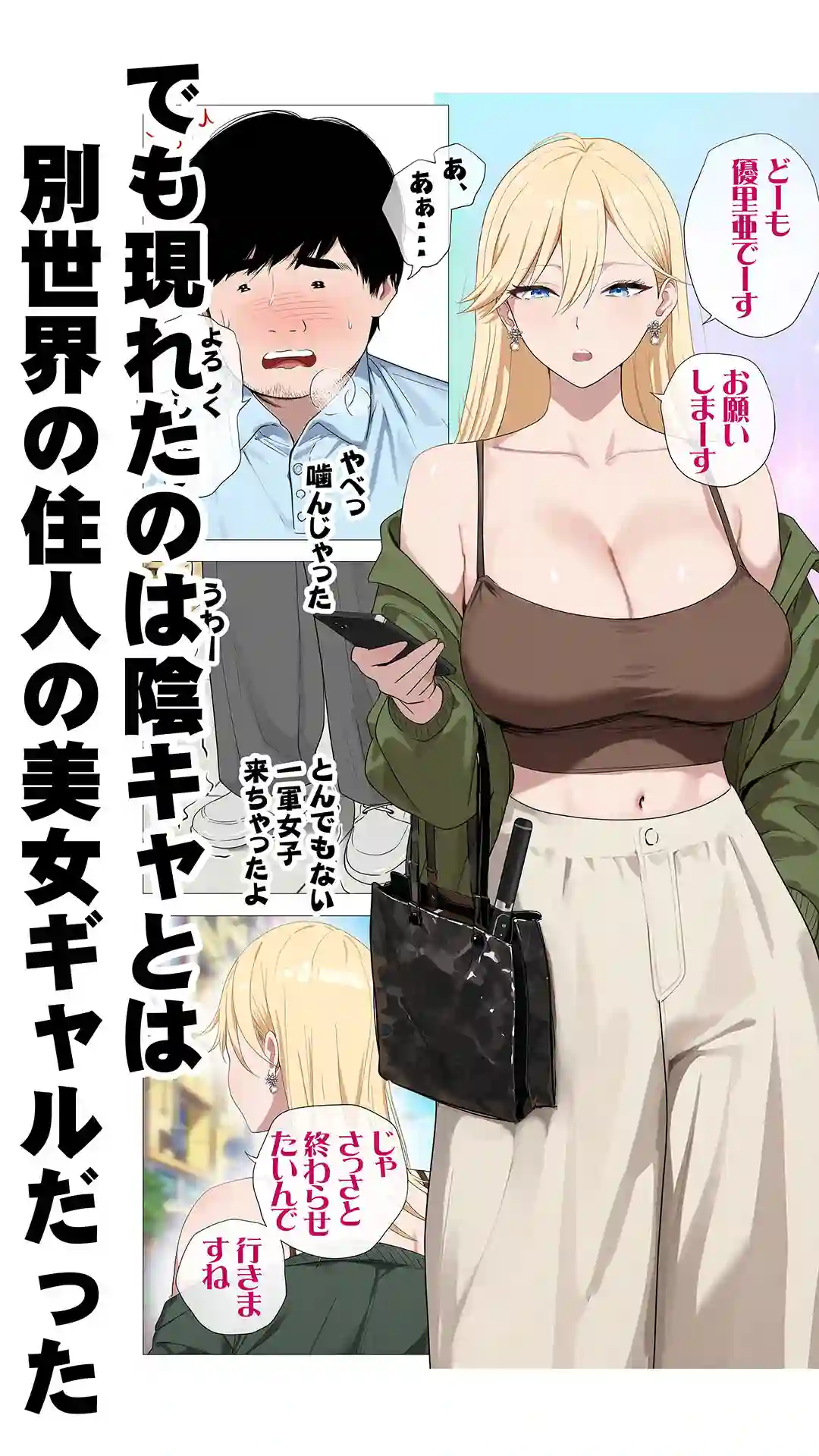 【モキュメンタル】によるエロ漫画同人誌作品【配信で稼ぎたい塩ギャルと陰キャの俺（d_701857）】のサンプル_03