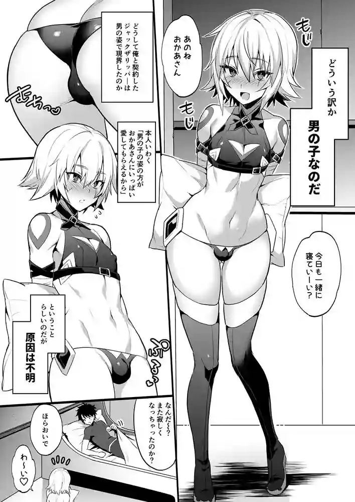 【もりっとこけ】によるエロ漫画同人誌作品【ジャックくんはお母さんといっしょ♂（d_146173）】のサンプル_01