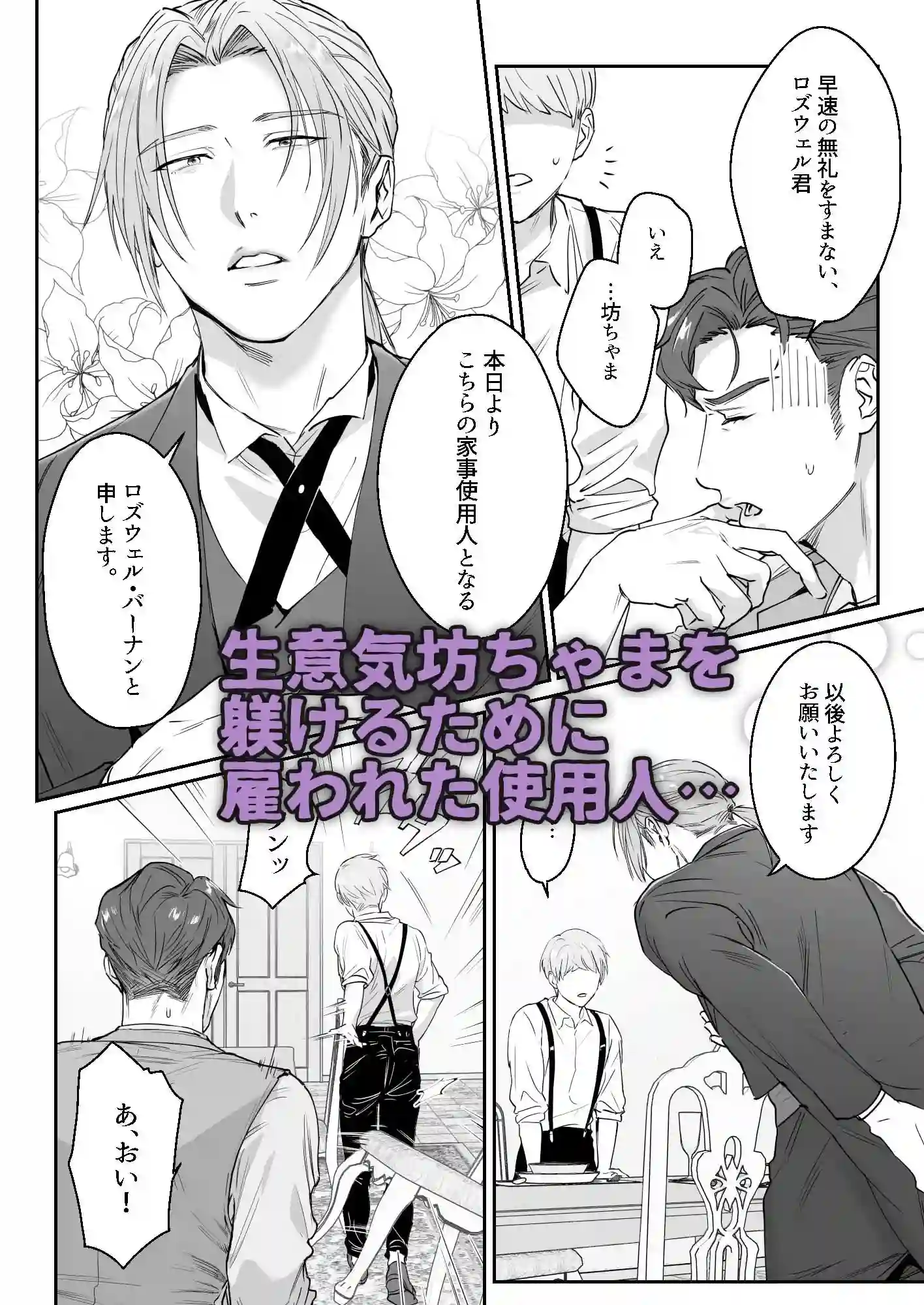 【ナゲットぶん投げ屋さん】によるエロ漫画同人誌作品【坊ちゃま、お仕置きの時間です。（d_309409）】のサンプル_01