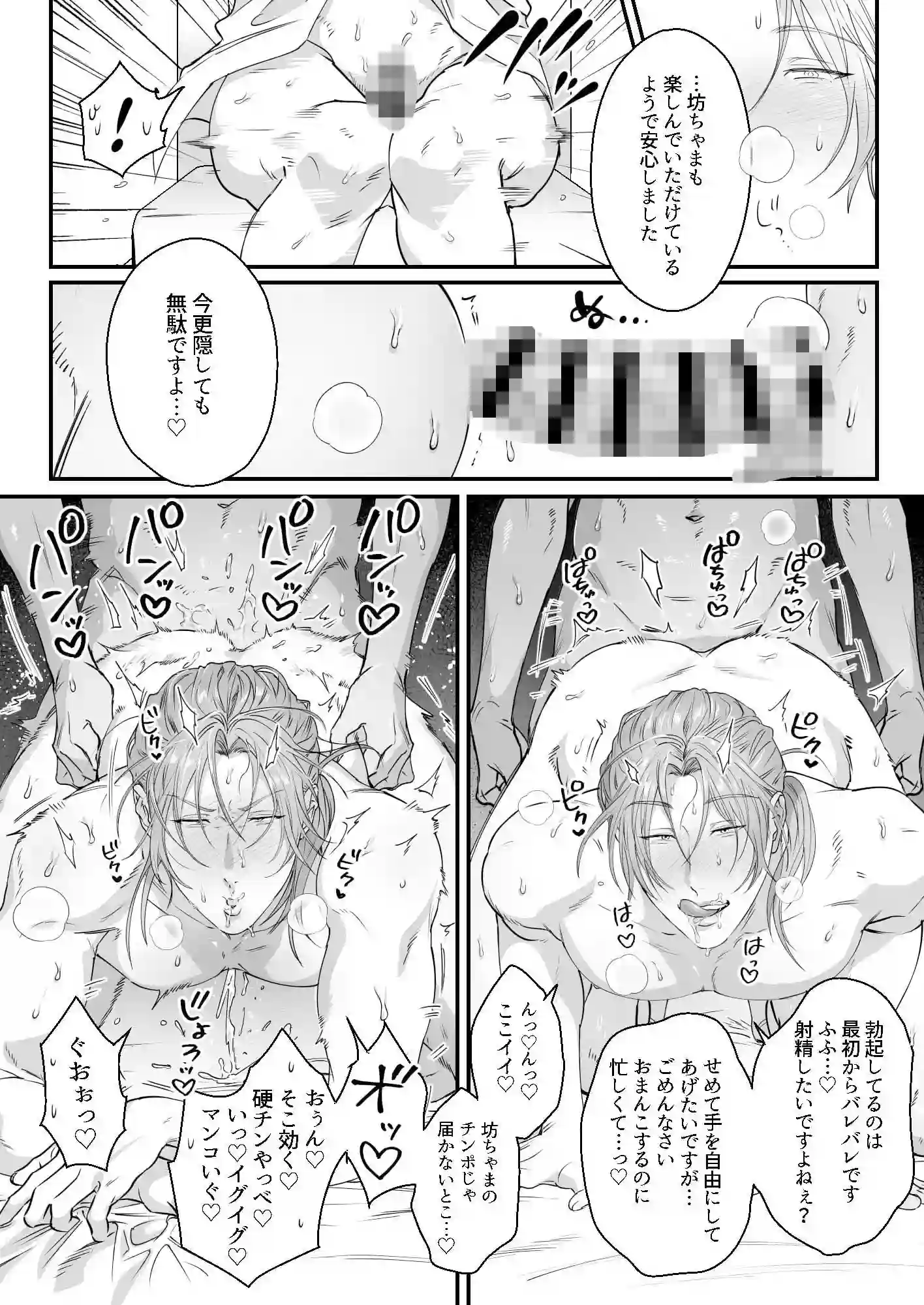 【ナゲットぶん投げ屋さん】によるエロ漫画同人誌作品【坊ちゃま、お仕置きの時間です。（d_309409）】のサンプル_06